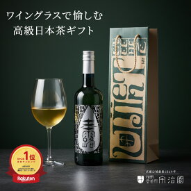 【期間限定6,000円以上購入で人気商品プレゼント!】【ゴッタス玉露 700ml】内祝い お歳暮 御歳暮 お取り寄せ 贈答 お中元 夏ギフト 御中元 暑中お見舞い 宇治玉露 高級茶 ギフト 瓶 ボトル プレゼント 贈り物 ワインボトル ワイン 京都 宇治 玉露 日本茶 高級 国産