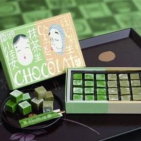 相愛セット 抹茶 ほうじ茶 生ショコラ バレンタイン ホワイトデー チョコレート 生チョコ 母の日 ギフト プチギフト プレゼント 高級 かわいい お取り寄せ お菓子 スイーツ 駄菓子 誕生日 お土産 箱入り 贈り物 贈答 内祝い お祝い 御礼 お返し 粗品 結婚祝 父の日 お中元