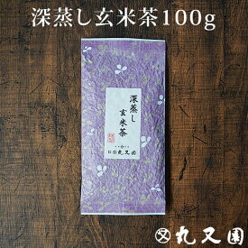 深蒸し 玄米茶 (100g)　特選米を使用した 宇治茶 深蒸茶の玄米茶　深蒸し茶を使った濃厚なお味　老舗のおいしいお茶、緑茶(日本茶)です カテキン エピガロカテキンガレート 京都産 緑茶 お取り寄せ 【メール便送料無料】