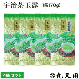 ★メール便送料無料★玉露（70g袋×4袋セット）　煎茶と違う甘みのあるお茶です お手軽価格の京都の宇治玉露　老舗のおいしいお茶、緑茶(日本茶)です カテキン エピガロカテキンガレート