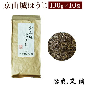 京山城ほうじ (100g袋×10袋) 香ばしい 宇治茶のほうじ茶 カフェインが少ないごくごく飲めるお茶（ほうじちゃ）、緑茶(日本茶)です