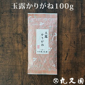 玉露かりがね100g 宇治玉露の甘みのあるかりがねです 高級茶のまろやかなお味をお手軽に 贈り物・ギフトにもどうぞ 茎茶　老舗のおいしいお茶、緑茶(日本茶)です カテキン エピガロカテキンガレート