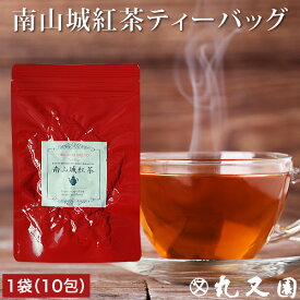 南山城紅茶ティーパック 京都宇治茶の国産紅茶 緑茶品種茶葉でまろやかな味わい ギフトにもピッタリ 三角ティーパック 水筒 で美味しさアップ 南山城紅茶プロジェクトでテレビでも紹介されました
