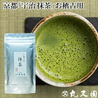 【京都宇治 石臼挽き】 抹茶 粉末 100g [ お稽古用 ] 料理用 製菓用 食品加工用 業務用 お菓子作りにも！