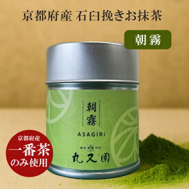 宇治抹茶 お抹茶 【 朝霧 丸又園 1缶 40g 薄茶 】 京都宇治 抹茶缶 お茶会 茶道 碾茶 てんちゃ 薄茶 抹茶ラテ 抹茶スイーツ お取り寄せ