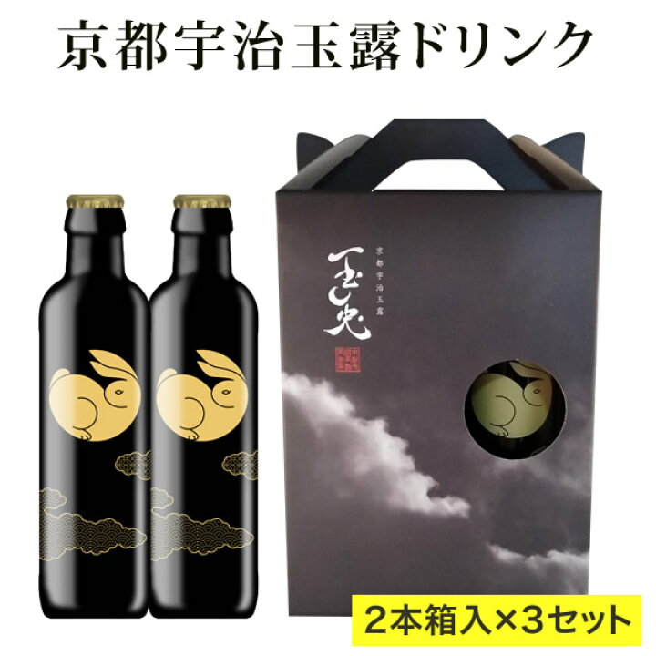 楽天市場 お茶 高級 ボトル ギフト 合計6本 2本入 3セット 京都宇治玉露ドリンク 玉兎 1本あたり2ml プレゼント 食事に お茶 ボトリングティー 誕生日プレゼント お祝い お中元 お取り寄せギフト 煎茶 緑茶 日本茶 展示会 会議 手土産 お礼 粗品 社交場 京都