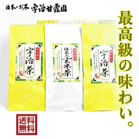 【エントリーでポイント10倍】 高級茶セット 宇治煎茶 100g×2本 抹茶入り玄米茶 80g×1本 送料無料 お茶 緑茶 茶葉 日本茶 煎茶 宇治茶 宇治煎茶 ギフト 京都府産 母の日 父の日 敬老の日 御歳暮 御年始