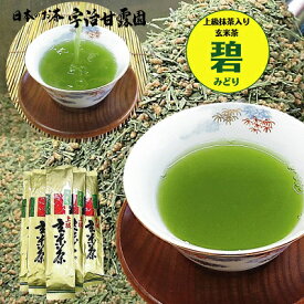 上級 抹茶入り玄米茶 碧（みどり） 200g×5袋 送料無料 お茶 緑茶 茶葉 抹茶 玄米茶 宇治茶 宇治抹茶 抹茶入玄米茶 母の日 父の日 敬老の日