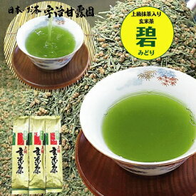 上級 抹茶入り玄米茶 碧（みどり） 200g×3袋 送料無料 お茶 緑茶 茶葉 抹茶 玄米茶 宇治茶 宇治抹茶 抹茶入玄米茶 母の日 父の日 敬老の日