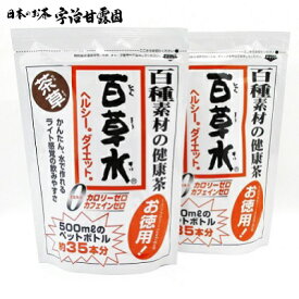 百草水 茶草 130g 5g×13袋×2セット 送料無料 ティーバッグ ティーパック 百草茶 健康茶 薬草茶 水出しに最適 お湯出しでも 冷茶 ノンカフェイン カロリーゼロ 有機栽培
