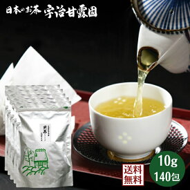 煎茶 ティーバッグ 10g×28包×5セット 約210L分 コップ 1,050杯分 送料無料 大型パック 宇治産 お茶 緑茶 宇治茶 パック ティーパック 健康 ヘルシー 低カロリー 無添加 日本茶 水出し茶 冷茶 お徳用