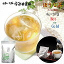 【大型パック】 ほうじ茶 ティーバッグ 8g×28包 約42L分 コップ210杯分 送料無料 お茶 焙じ茶 国産 低カフェイン パック ティーパック 日本茶 番茶 低カロリー 無添加 水出し茶 冷茶 お徳用