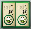 【まろやかさがクセになる】こいまろ茶ギフト【宇治田原製茶場 お茶 贈答 ギフト 贈り物 御礼 お返し 進物 出産 職場 茶葉 お茶 日本茶 宇治茶 玉露 煎茶 のし対応 お歳暮 福袋 母の日 父の日 敬老の日 お中元 】