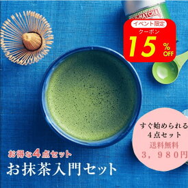 再入荷しました♪ 抹茶付！ 抹茶入門 セット（抹茶・抹茶碗・茶筌・茶さじ） 抹茶 宇治 茶道 抹茶セット 初心者 京都 宇治抹茶 宇治茶 宇治田原製茶場 ギフト プレゼント 贈答 贈り物 進物 職場 茶葉 ご挨拶 送料無料 抹茶茶碗