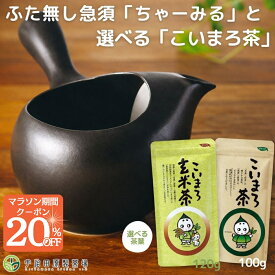 マラソン限定20％クーポン！ 高評価4.5以上 送料無料 ふた無し 急須 ちゃーみる( 黒 ) おしゃれ かわいい シンプル 洗いやすい 日本製 蓋無し フタなし ふたなし 楽 らく 簡単 きゅうす プレゼント 贈答 茶葉 お茶 つぎやすい 注ぎやすい こぼれにくい 持ちやすい 敬老