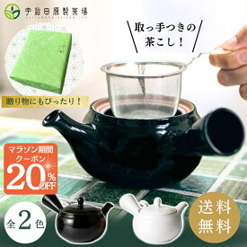 マラソン限定20％クーポン！ 【お客様の声から生まれた！】茶殻を片手で「ポイッ」と捨てられる便利な急須「 POY 」 急須 おしゃれ お洒落 かわいい シンプル 黒 白 茶殻が捨てやすい 洗いやすい 使いやすい ティーポット 年配 父 母 プレゼント ギフト 贈り物