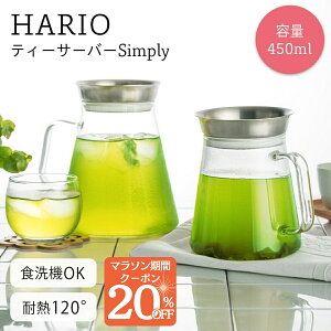 �}���\������20���N�[�|���I �y�n���I�̔�����No.1�z�y2way�zHARIO �ϔM�K���X �e�B�[�T�[�o�[ TS-45-HSV �M��OK 450ml �n���I �e�B�[�|�b�g �␅�� ������� ���� �K���X �X�e�����X �V���v�� �K���X