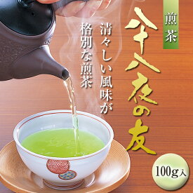 煎茶 八十八夜の友 100g袋入【京都 お茶 煎茶 日本茶 緑茶 茶葉 宇治田原製茶場 ギフト 贈答 進物 職場 茶葉 ご挨拶 お中元 】