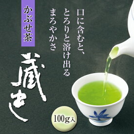 かぶせ茶 蔵出し 100g袋入【京都 お茶 玉露 かぶせ茶 緑茶 茶葉 宇治田原製茶場 ギフト 贈答 進物 職場 茶葉 お歳暮 御歳暮 お年賀 御年賀ギフト ご挨拶】