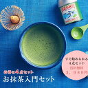抹茶付！ 抹茶入門 セット（抹茶・抹茶碗・茶筌・茶さじ） 抹茶 宇治 茶道 抹茶セット 初心者 京都 宇治抹茶 宇治茶 宇治田原製茶場 ギフト プレゼント 贈答 贈り物 進物 職場 茶葉 ご挨拶 送料無料 抹茶茶碗