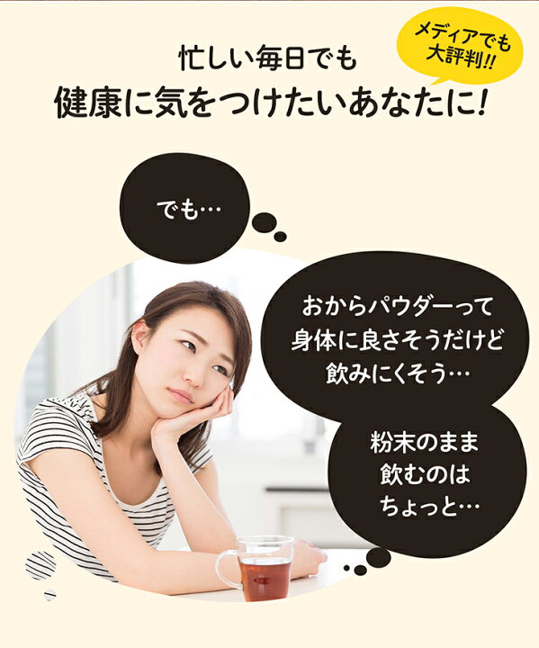 楽天市場 おからパウダー 国産 超微粉 飲めるおからパウダー 450g なかから美育 送料無料 宇治田原製茶場 Tv テレビ 紹介 特集 粉末 細かい 飲みやすい 大豆パウダー 無添加大豆 食物繊維 糖質 超微 タンパク質 健康 ギフト お茶 抹茶の宇治田原製茶場
