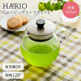 【ハリオ販売実績No.1】 高評価 4.9以上☆ HARIO ティーポット ジャンピングリーフポットS JPS-60-HSV 熱湯OK 食洗OK 600ml 急須 ガラス 透明 ハリオ おしゃれ シンプル 耐熱 かわいい プレゼント ギフト クリア 洗いやすい ジャグ 冷水筒 贈り物