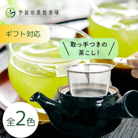 【お客様の声から生まれた！】茶殻を片手で「ポイッ」と捨てられる便利な急須「 POY 」 急須 おしゃれ お洒落 かわいい シンプル 黒 白 茶殻が捨てやすい 洗いやすい 使いやすい 人気 本格 ティーポット 年配 父 母 プレゼント ギフト お中元 贈り物