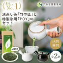 竹の匠と特製急須POYのセット 急須 おしゃれ 洗いやすい かわいい シンプル お試し お茶 洗いやすい 宇治茶 日本茶 緑…