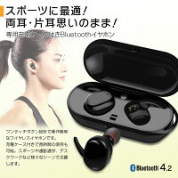 【定形外送料無料】Bluetoothイヤホンタッチ型ワイヤレスイヤホン左右分離型片耳両耳小型スポーツ高音質ハンズフリー通話ワンボタン設計マイク内蔵IPX5防汗防滴充電式収納ケースiPhoneAndroid