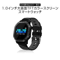 スマートウォッチ日本語対応心拍計睡眠モニター長座注意スマートブレスレット紛失防止iOSAndroid対応IP68防水1.0インチ