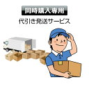 【スーパーSALE クーポン発行中!】 定形外商品 宅配 変更 代引き 代金引換