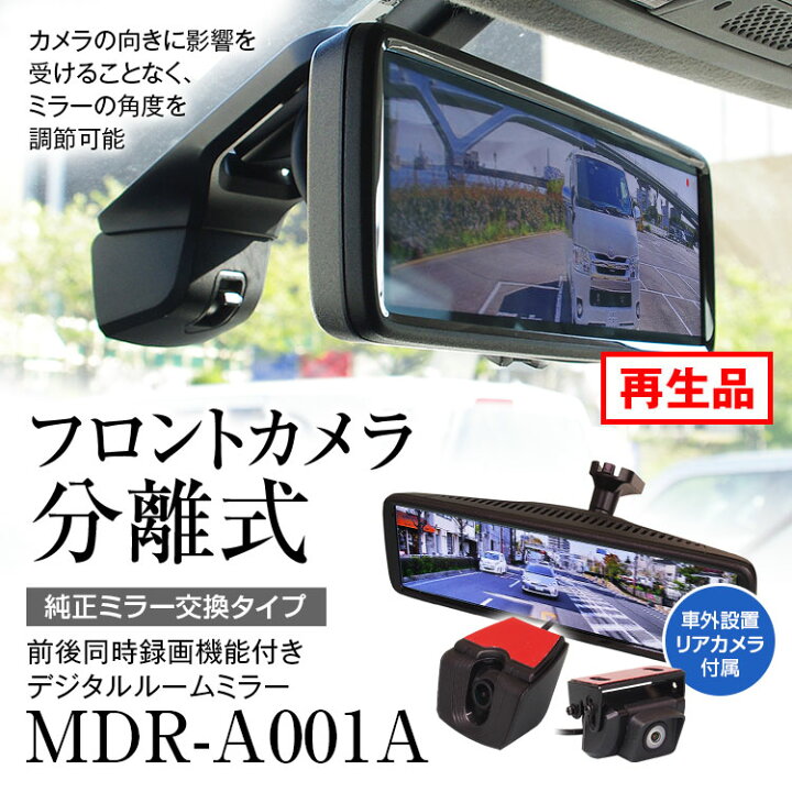 楽天市場】再生品 ドライブレコーダー ミラー型 前後 2カメラ 分離型 