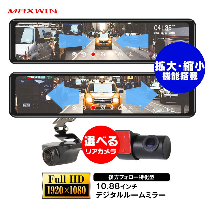 楽天市場 7 29 7 31はポイント5倍 10 インチ ミラー型 ドライブレコーダー 表示エリア 拡大 縮小 設定可能 1080p デジタルインナーミラー 後付け 煽り運転対策 Ips液晶 フルhd 1080p 高画質 Maxwin Mdr G007a Mdr G007b カーパーツ Katsunoki国際