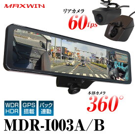 【4時間限定10%OFFクーポン】ドライブレコーダー ミラー型 ミラー 360度 2カメラ 360° 全方位 リア 同時録画 車内 デジタルルームミラー デジタルミラー GPS Gセンサー 1080P フルHD 高画質 バック連動