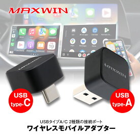 CarPlay Android Auto ワイヤレスアダプター ワイヤレス 無線 WiFi Bluetooth carPlay Android Auto搭載車専用 プラグ＆プレイ 自動接続 ナビ 音楽 多くの車種に対応 技適認証取得済み ゆうパケット3