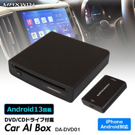 【条件付き777円クーポン】Car AI BOX DVD/CDドライブ付属 ポータブルDVDプレーヤー carplay カープレイ apple AndroidAuto Android iphone 動画 ワイヤレス YouTube Bluetooth