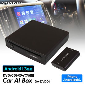 【楽天 1位】 Car AI BOX DVD/CDドライブ付属 マルチメディアプレイヤー DVDプレーヤー 純正ディスプレイオーディオ対応 Android13 CarPlay Android Wi-Fi Bluetooth