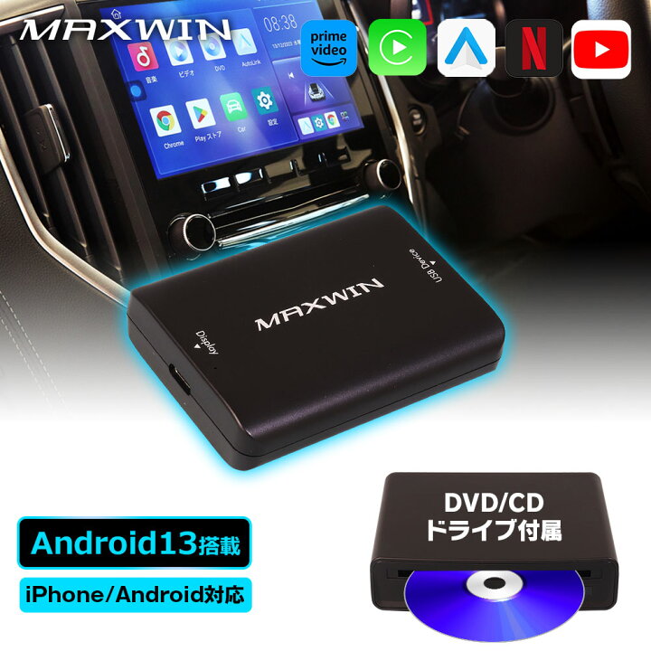 楽天市場】Car AI BOX DVDドライブ付属 DA-DVD01 MAXWIN 車 DVD  