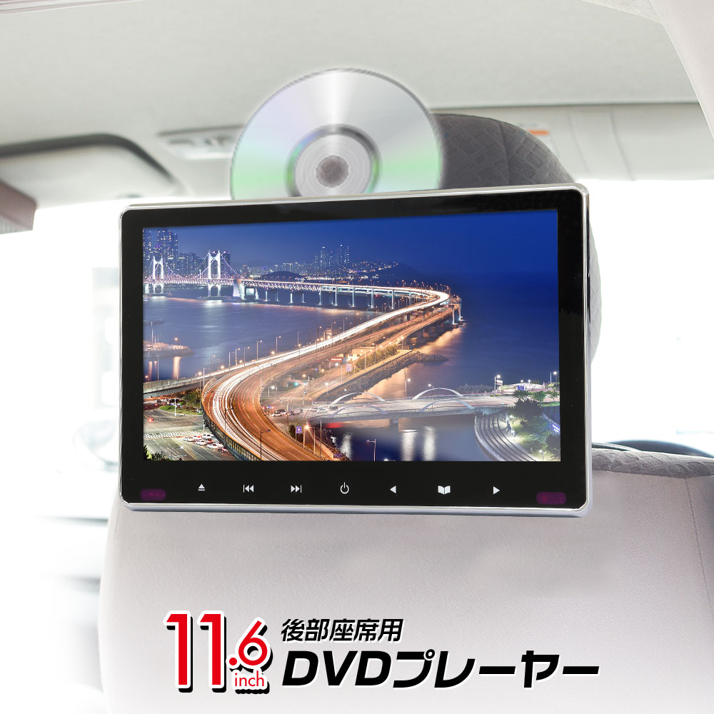 人気色 クリッパー U71 72 ヘッドレストモニター 11.6インチ DVD 