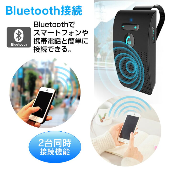 楽天市場 ハンズフリー Bluetooth キット 車載 ハンズフリー通話 手ぶら通話 ワイヤレスフォン フォン ワイヤレススピーカー サンバイザー取付 Bluetooth5 0 Iphone 技適認証済 Siri起動 日本語アナウンス 振動検知 カーパーツ Katsunoki国際