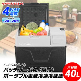 車載冷蔵庫 ポータブル 冷蔵庫 バッテリー 別売 クーラーボックス 40L -20℃～20℃ 冷凍 冷蔵 温度設定可能 キャスター付き 牽引ハンドル バッテリー式 AC DC 急速冷凍 大容量 静音 温度表示