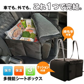 【まとめて5%OFFクーポン】【クーポンで2280円】シートボックス 腰クッション 収納ボックス 保冷 蓋付き フタ付き 折りたたみ式 保冷ボックス 保温ボックス 保温 持ち手付き 助手席 後部座席 落下防止 荷物置き 多車種対応 収納 腰クッションシートボックス