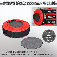 送料無料タイヤカバータイヤバッグタイヤ収納袋フェルトパッド紫外線対策劣化防止保護パッド持ち運びらくらく