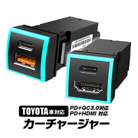 トヨタ 車 USBポート HDMI TOYOTA ハリアー 80系 ヤリスクロス ライズ RAV4 プラド150系 ノア ヴォクシー 90系 アクセサリー パーツ Type-C ポート USB 電源増設 カーチャージャー 急速充電
