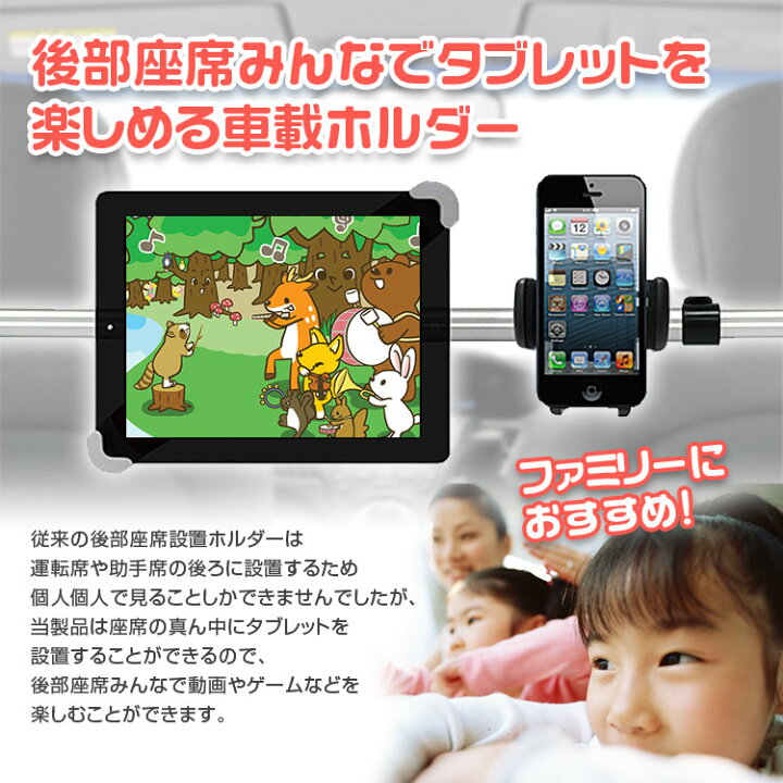 楽天市場 タブレットホルダー 車載ホルダー 後部座席用 センターブラケット タブレット ヘッドレスト取付型 車載 Ipadホルダー スマホホルダー 車載マウント 360度回転可能 多機種対応 カーパーツ Katsunoki国際