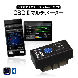 【6/1はポイント5倍！】 【ゆうパケット3】OBD2 メーター マルチ メーター OBD アダプター Bluetooth オービス ワイヤレス サブメーター スピードメーター タコメーター ログ再生 地図連動 スキャンツール ON/OFFボタン付き