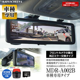 ドライブレコーダー ミラー型 ジムニー ジムニーシエラ 3BA-JB64W 2018年7月～ 専用ステー付属 スズキ 8.88インチ 2カメラ 分離型 同時録画 運転支援 ADAS