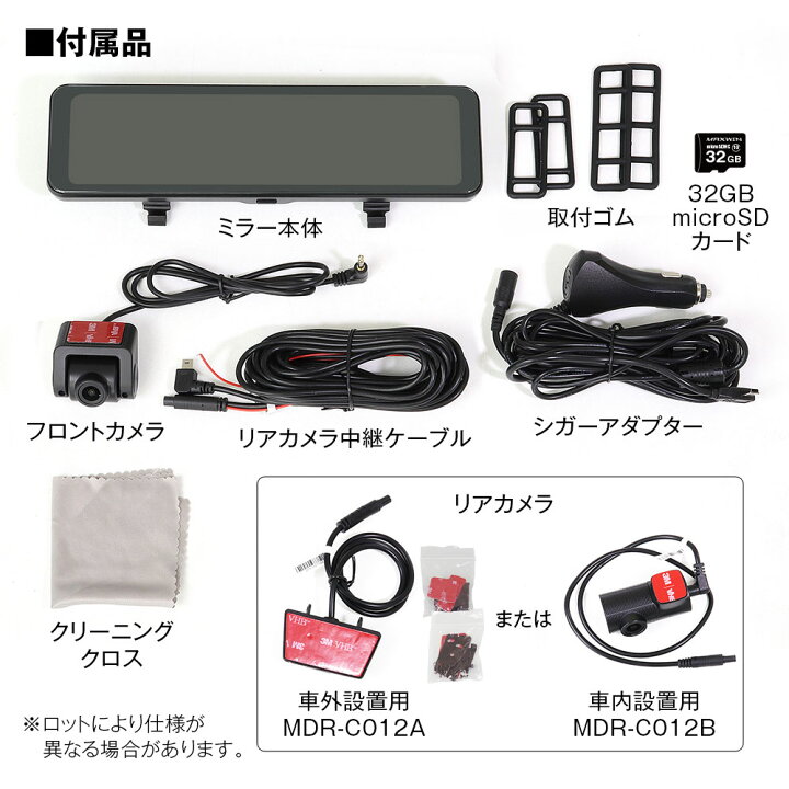 楽天市場】MAXWIN MDR-C012B MDR-C012A ドライブレコーダー ミラー型 