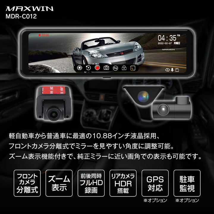 楽天市場】MAXWIN MDR-C012B MDR-C012A ドライブレコーダー ミラー型 