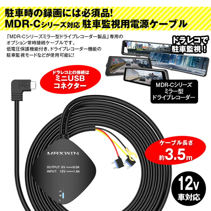 楽天市場】ドライブレコーダー 監視用電源ケーブル MDR-Cシリーズ専用 駐車監視 常時監視 必需品 常時接続ケーブル ACC連動 3.5m 低電圧保護 DC12V 電源ケーブル タイマー連動 : カーパーツ KATSUNOKI国際 楽天市場】ドライブレコーダー 監視用電源ケーブル MDR-Cシリーズ専用 駐車監視 常時監視 必需品 常時接続ケーブル ACC連動 3.5m 低電圧保護 DC12V 電源ケーブル タイマー連動 : カーパーツ KATSUNOKI国際
